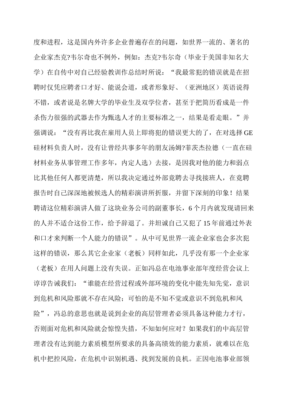 企业建立能力素质模型的意义_作用_第3页