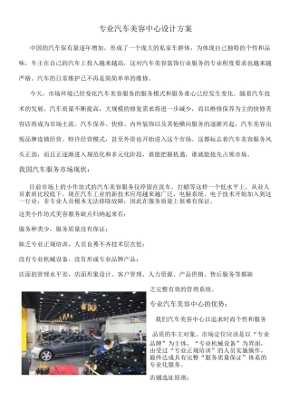 汽车美容店设计方案