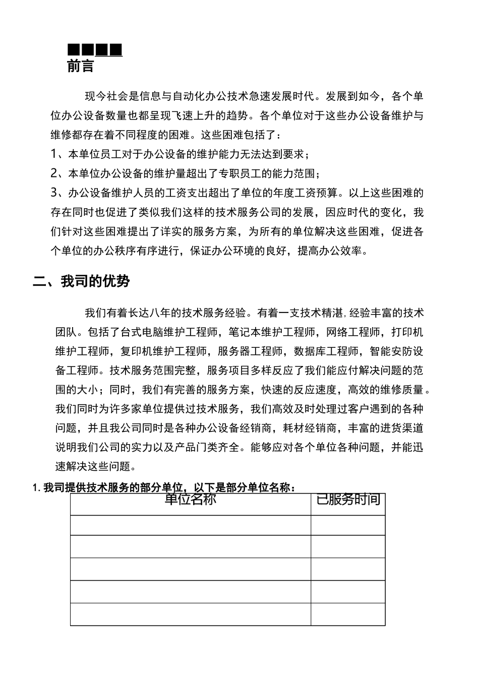 计算机维护服务方案_第3页