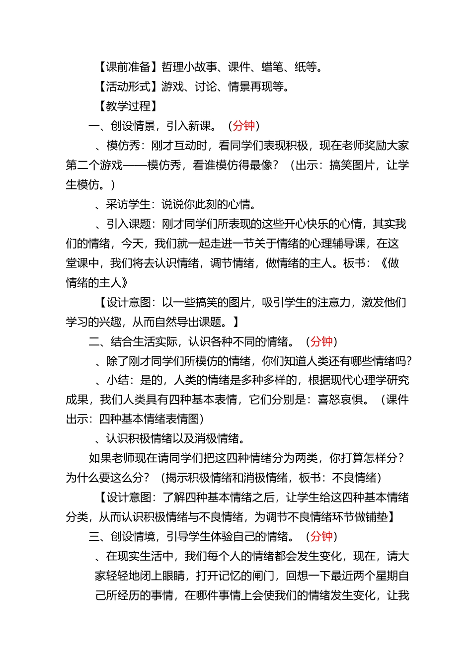 做情绪的主人_第2页