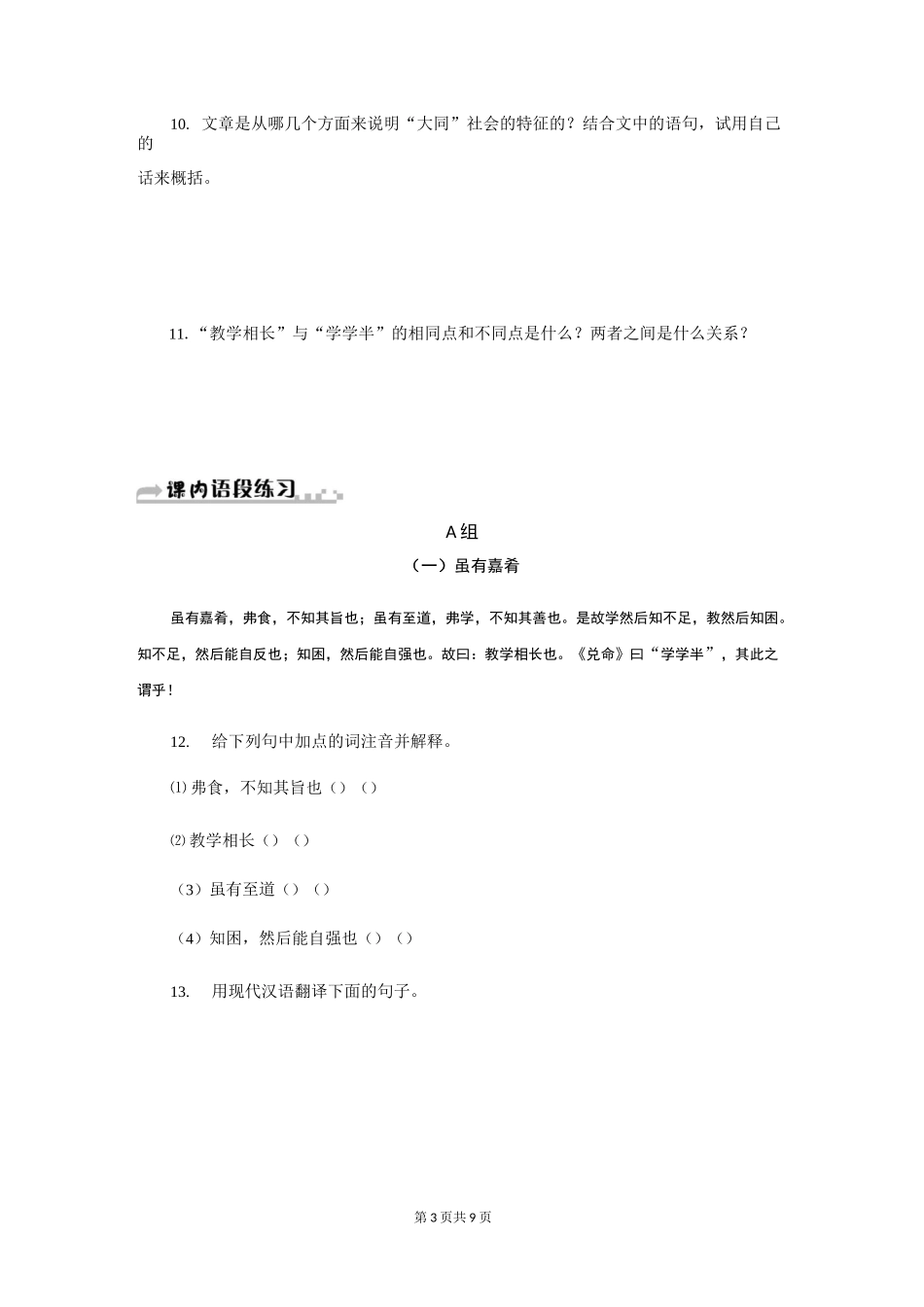 人教版八年级语文下册礼记二则习题_第3页