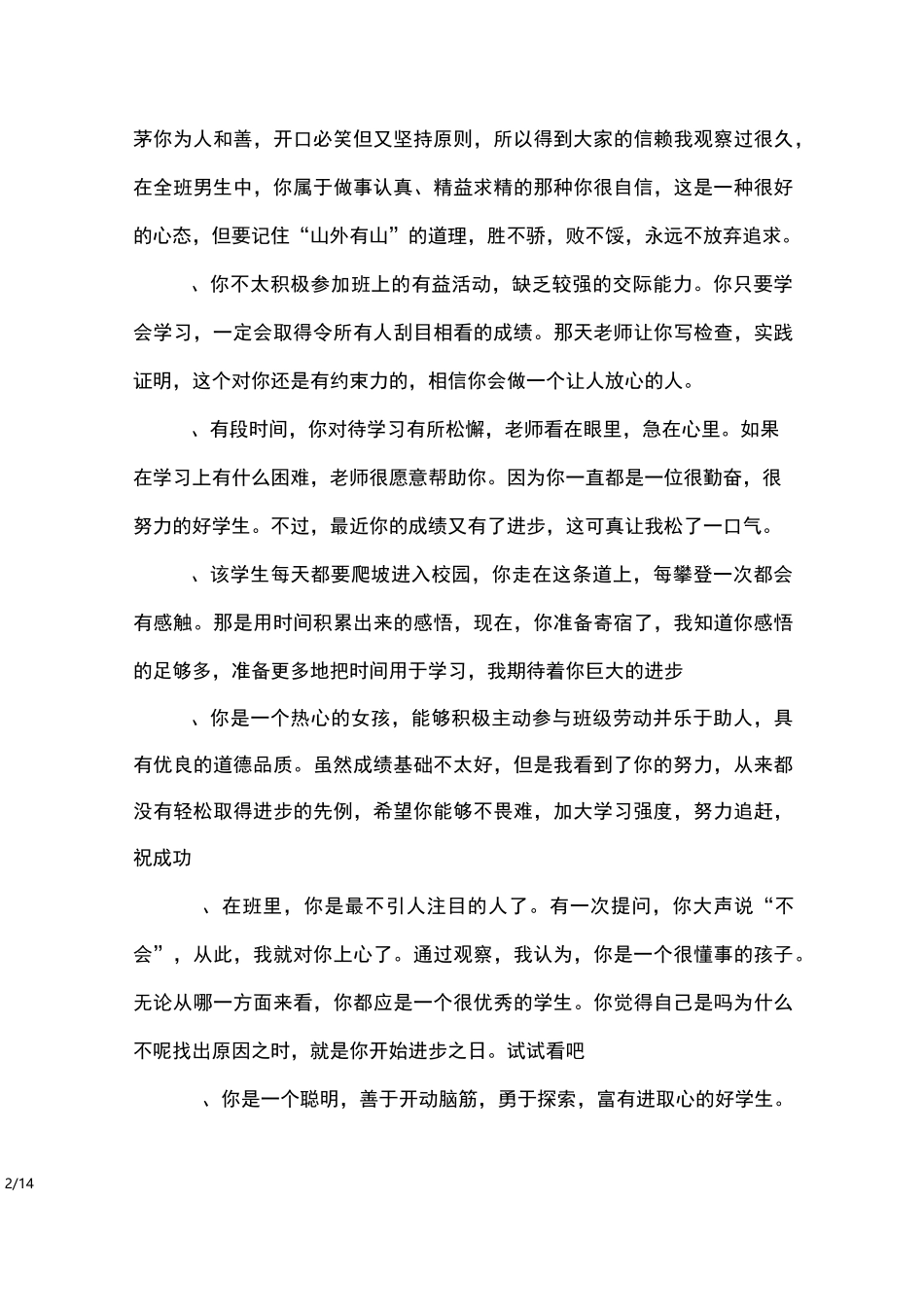 期末老师对学生评语_学生评语_第2页