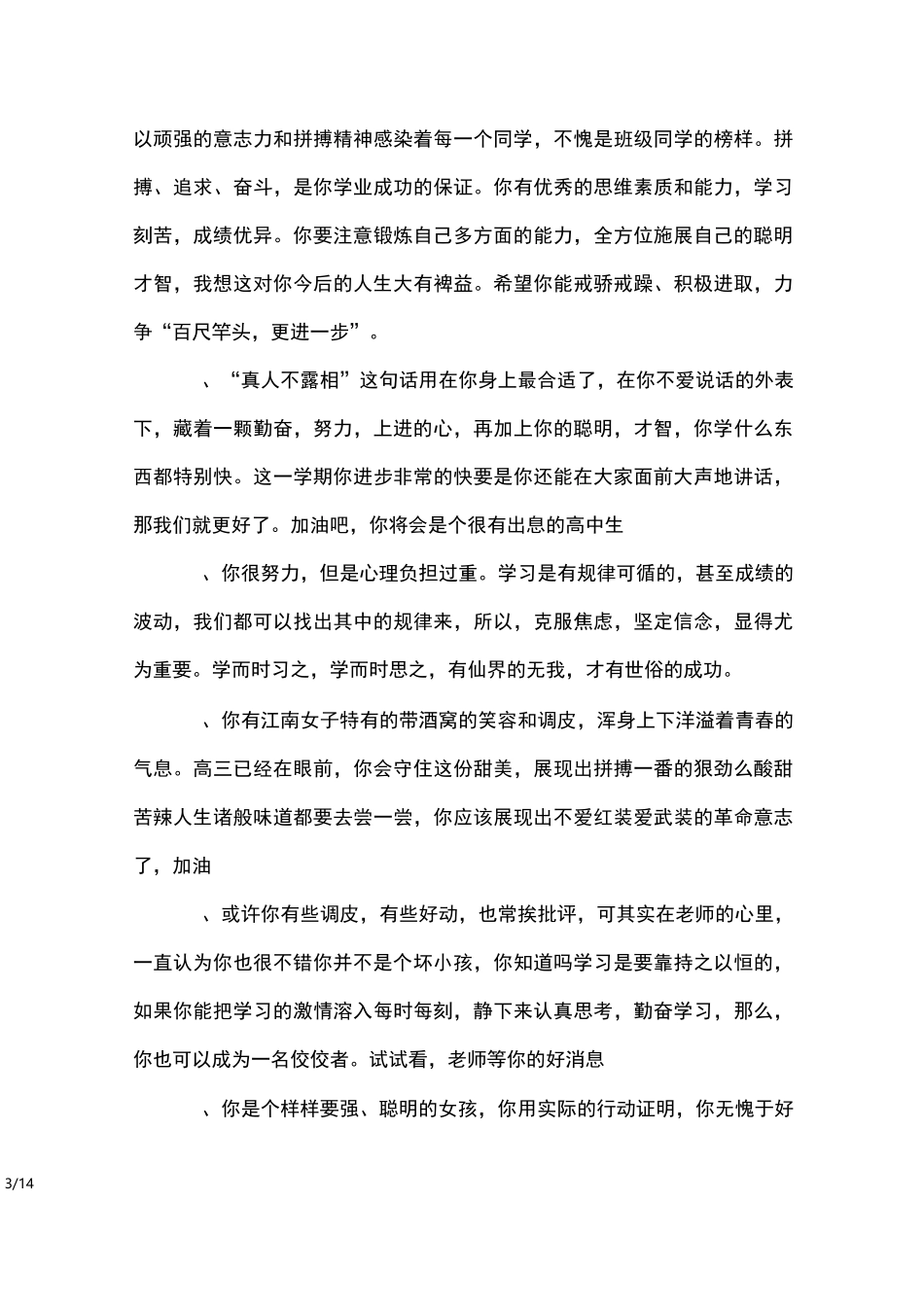 期末老师对学生评语_学生评语_第3页