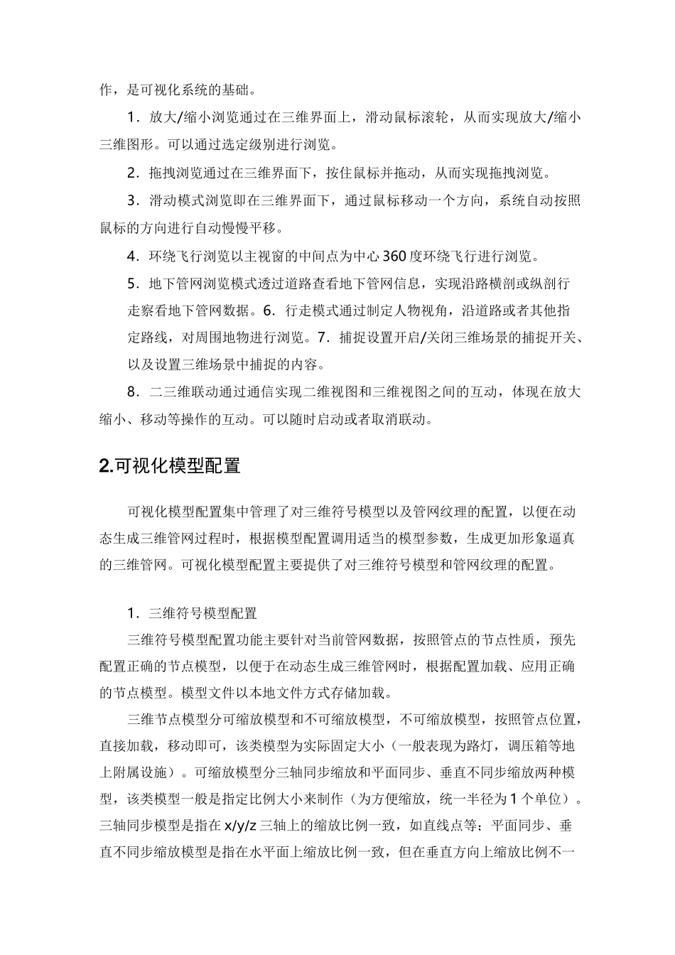 城市基础设施三维可视化管理平台(简介)_第3页