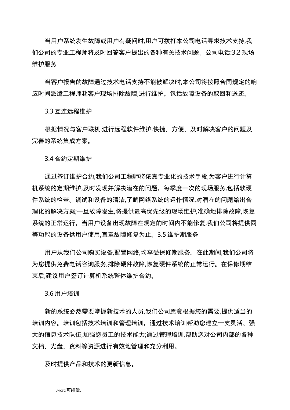 售后服务体系方案._第2页