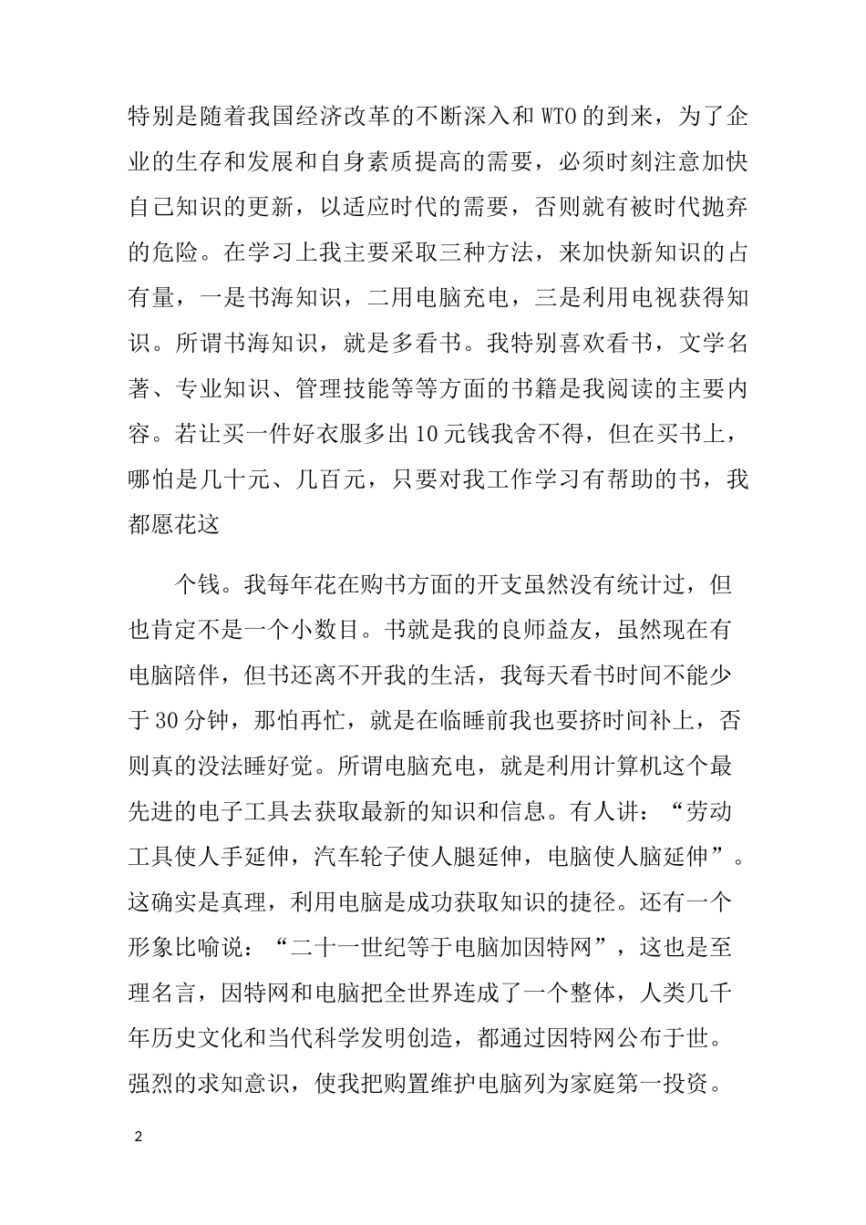 水电站站长述职报告_第2页