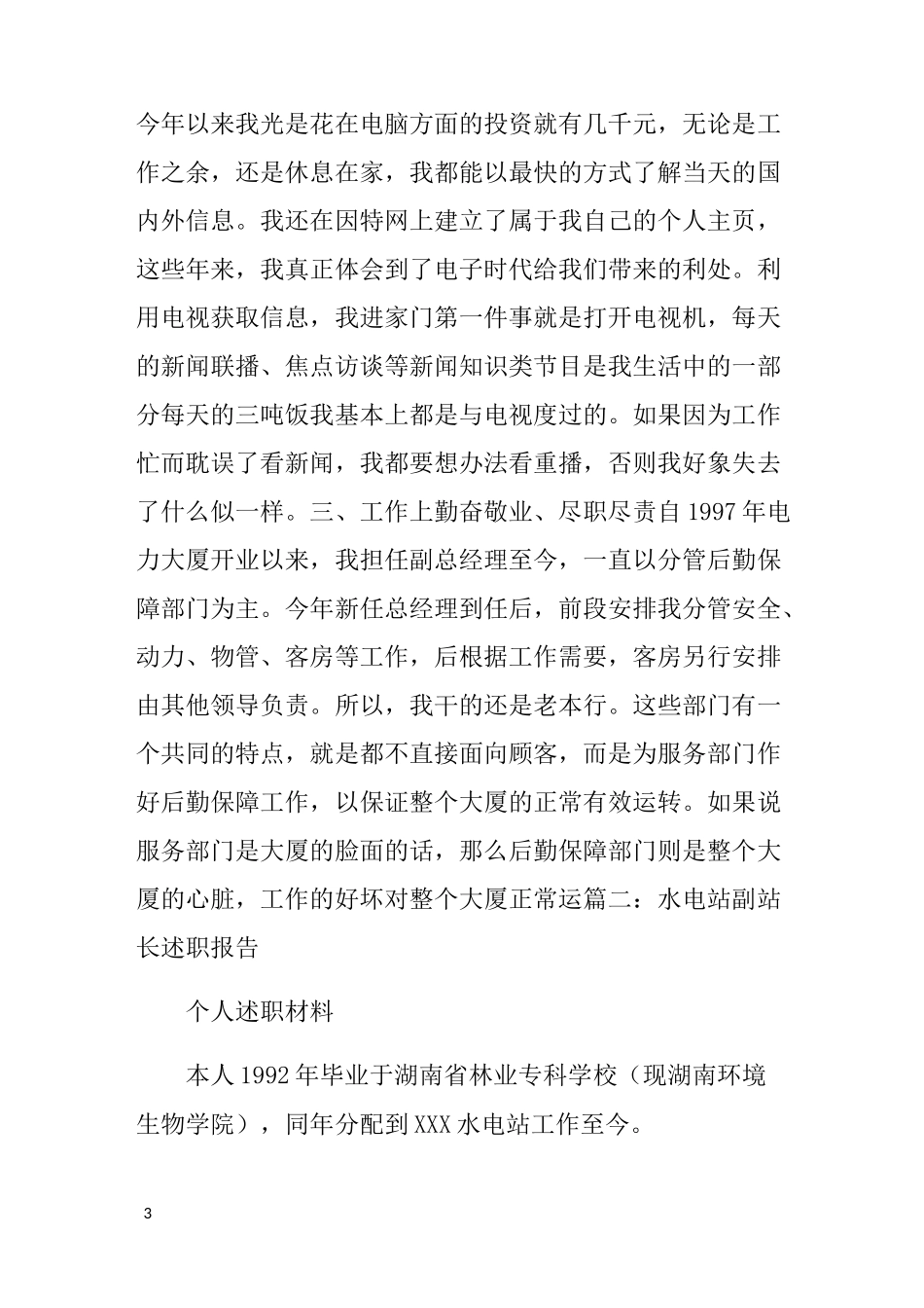 水电站站长述职报告_第3页