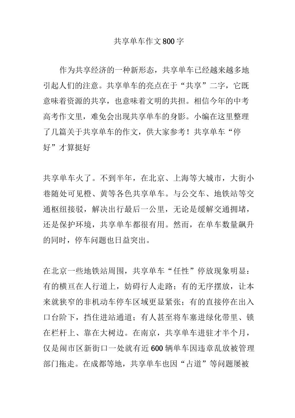 共享单车作文800字_第1页