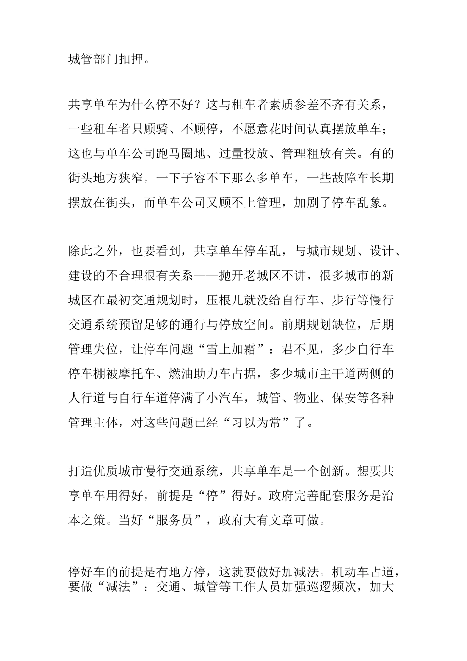 共享单车作文800字_第2页