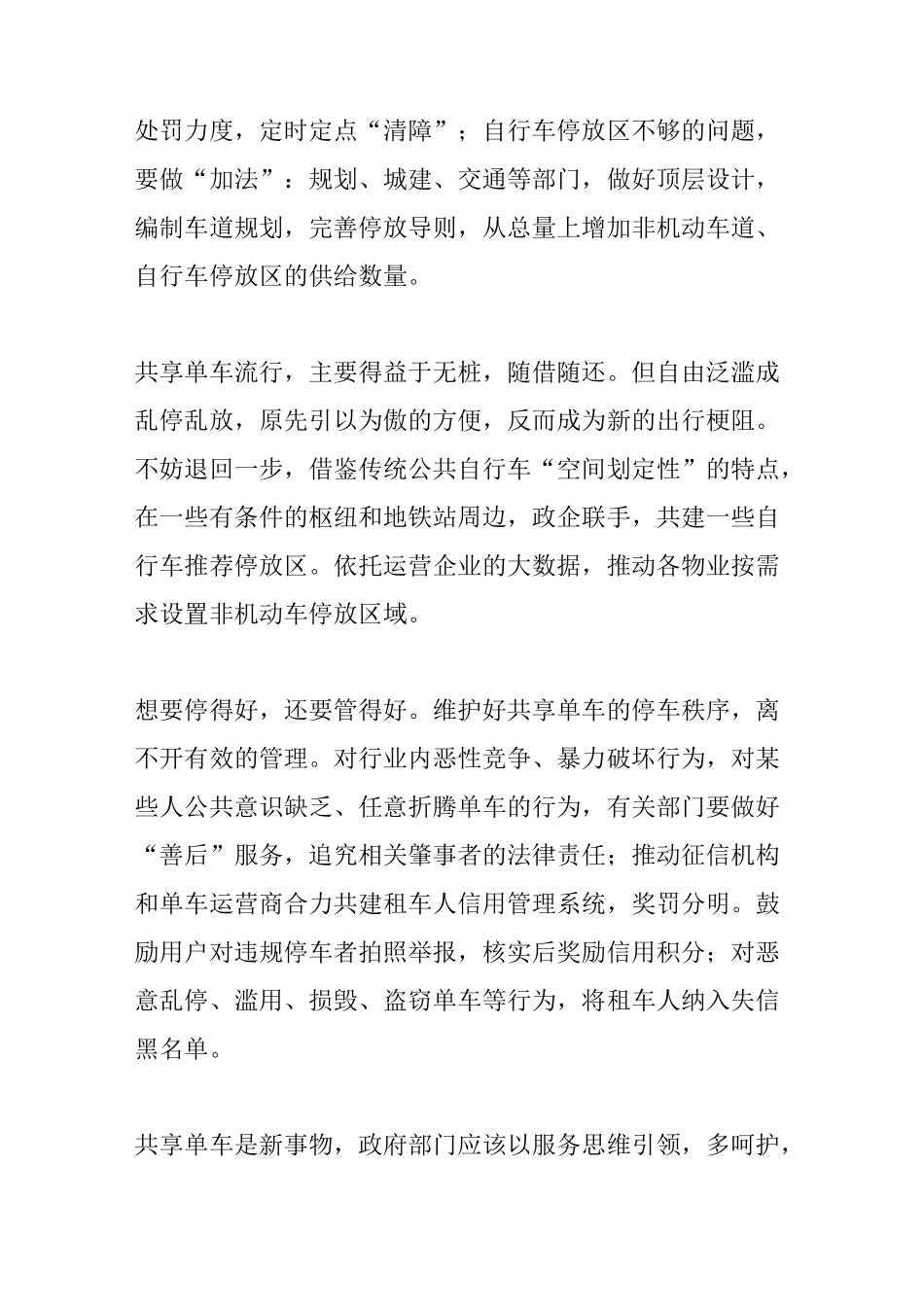 共享单车作文800字_第3页