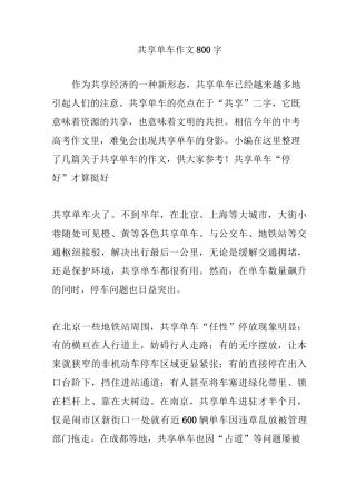 共享单车作文800字