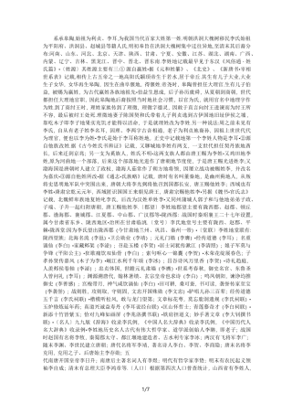 大槐树迁民之--李姓