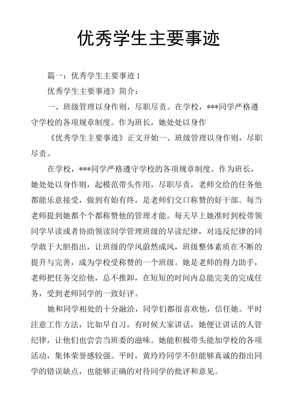 学生主要事迹_第1页