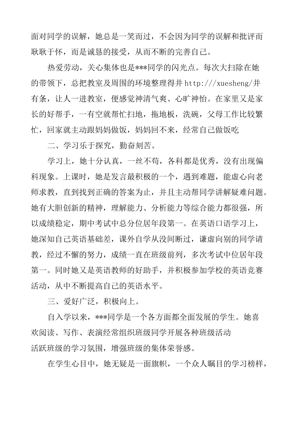 学生主要事迹_第2页