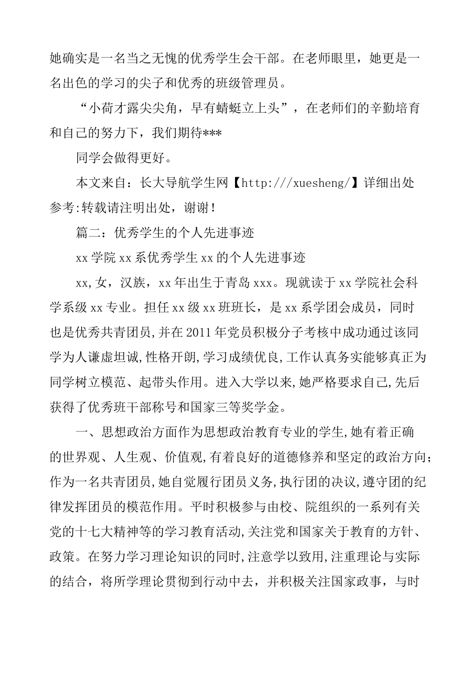 学生主要事迹_第3页