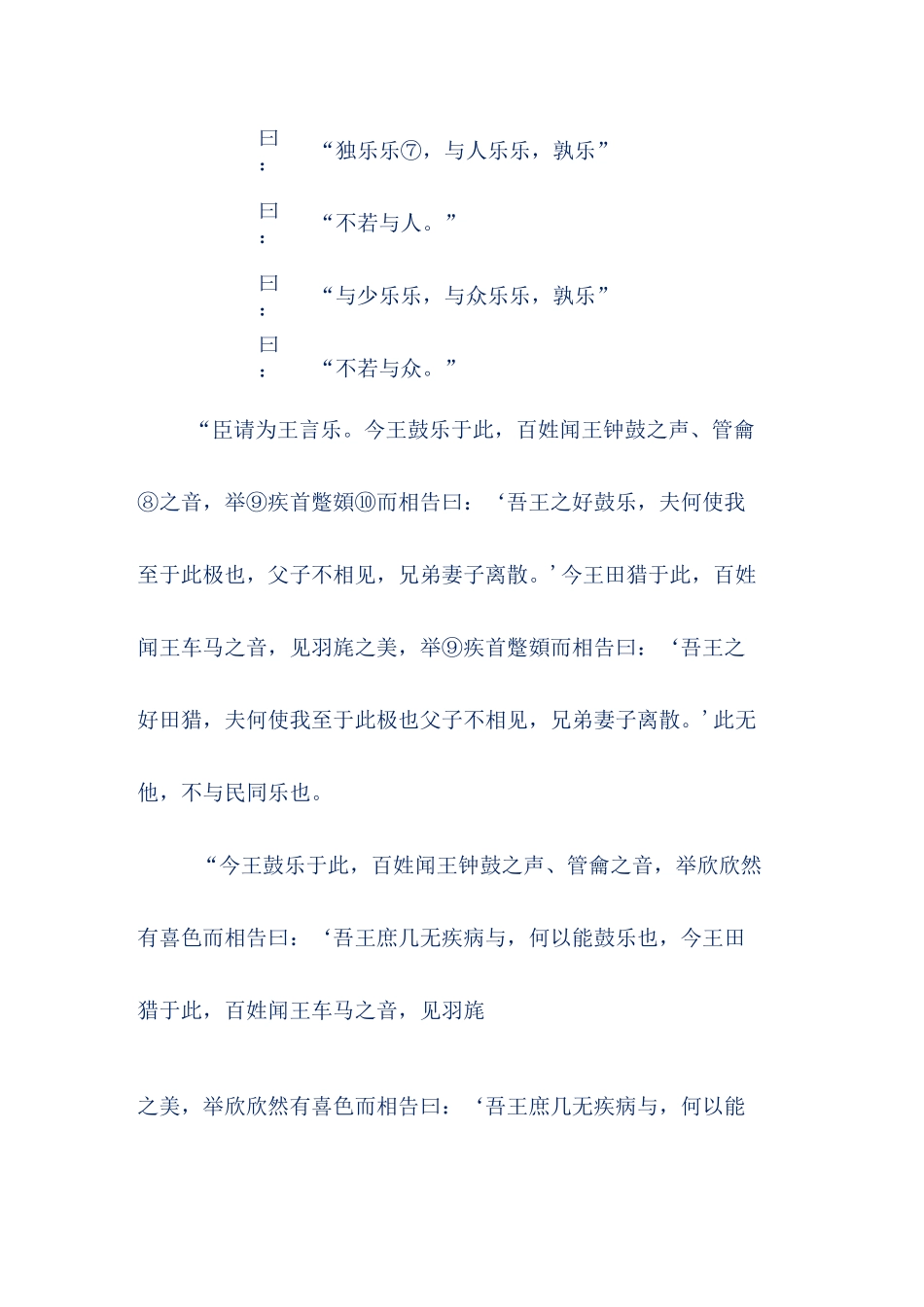 庄暴见孟子文言文翻译及注释_第2页