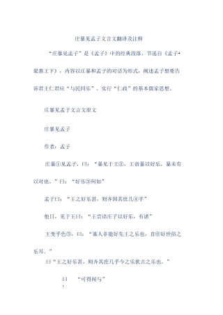庄暴见孟子文言文翻译及注释