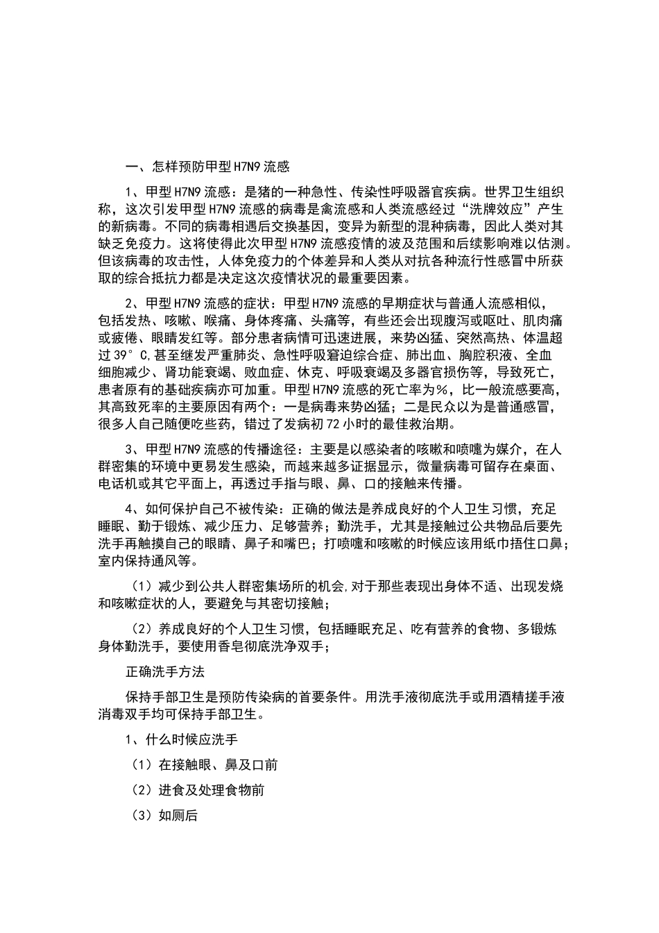 小学生健康教育知识讲座_第1页