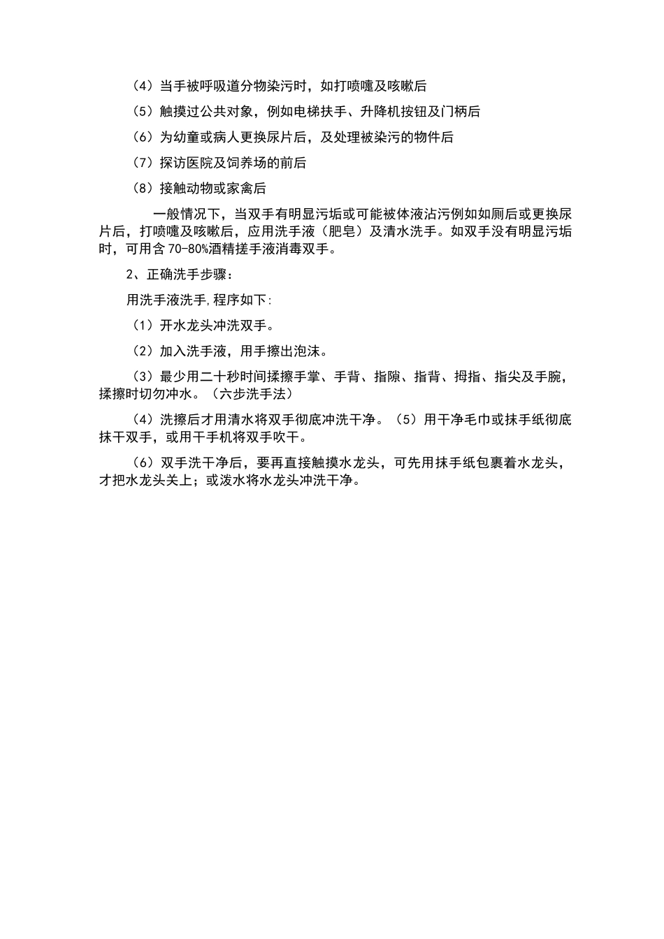 小学生健康教育知识讲座_第2页