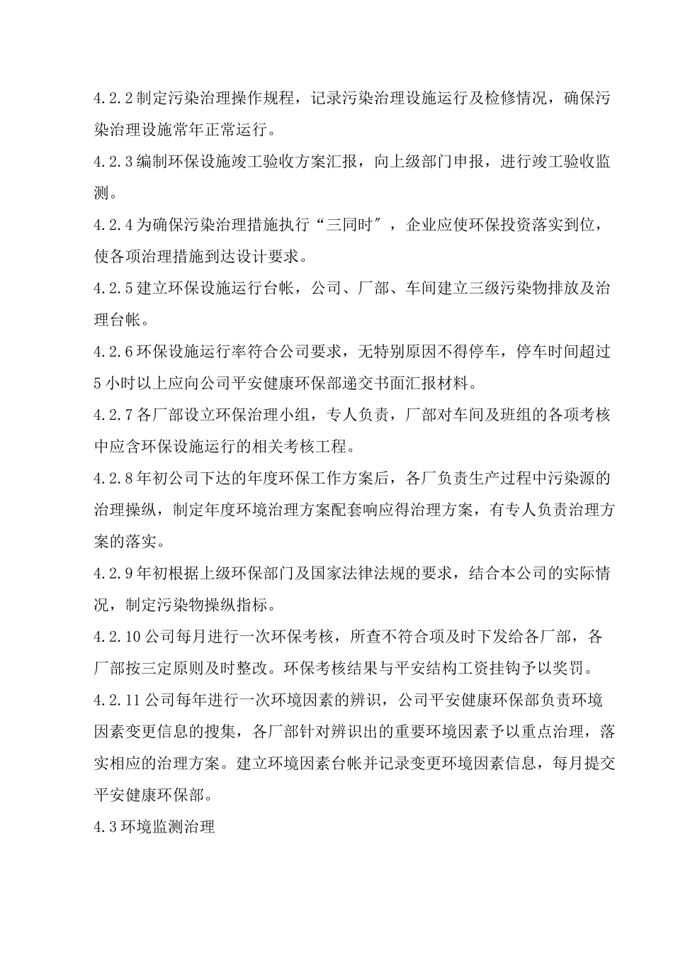 污染物防治管理制度_第2页