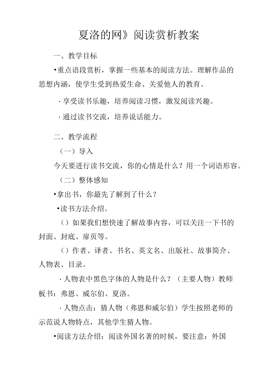 《夏洛的网》阅读赏析课教案_第1页