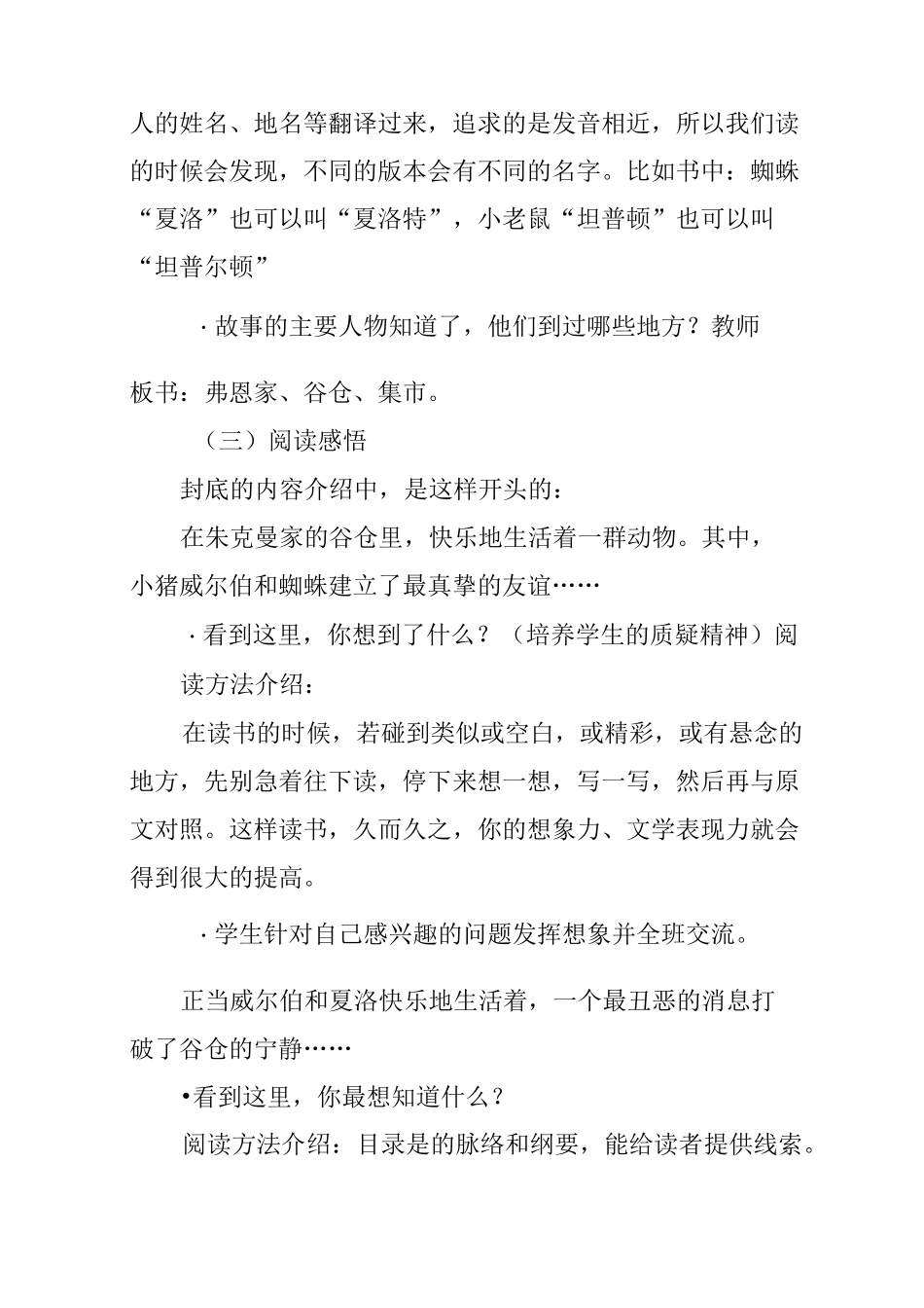 《夏洛的网》阅读赏析课教案_第2页