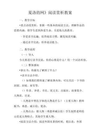 《夏洛的网》阅读赏析课教案