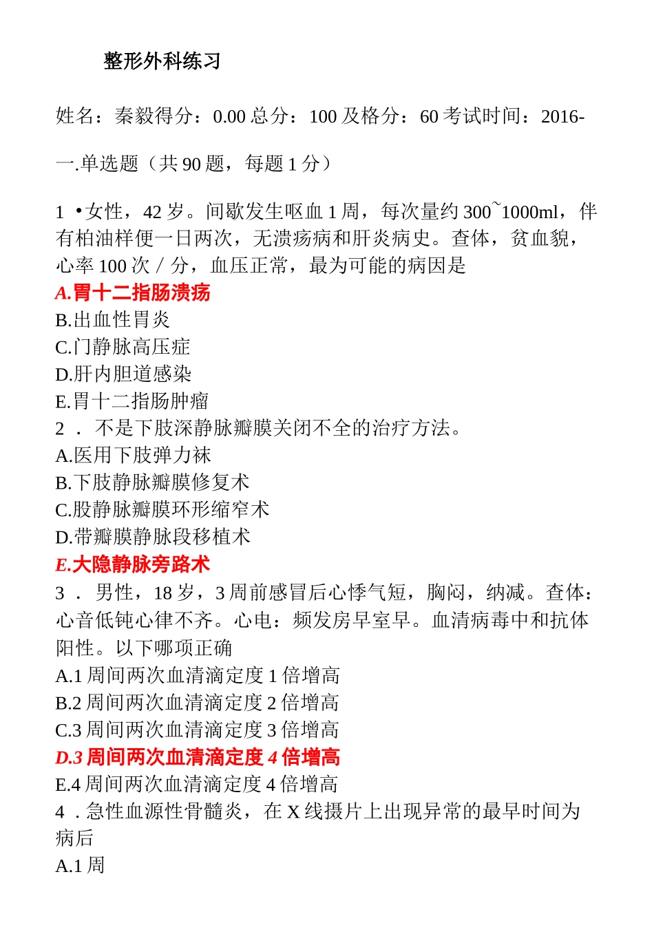 规培考试题库-整形外科练习 (1)_第1页