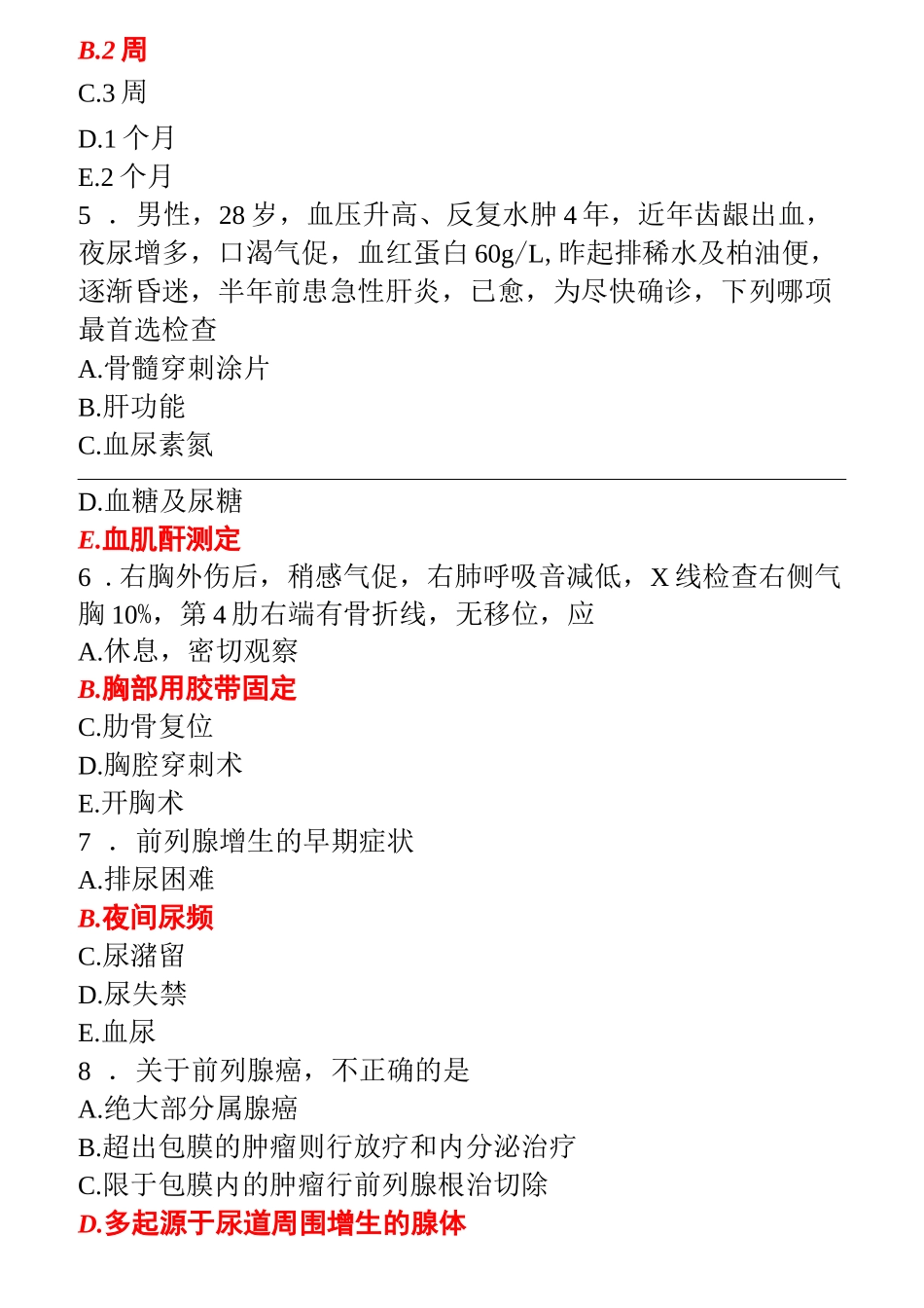 规培考试题库-整形外科练习 (1)_第2页