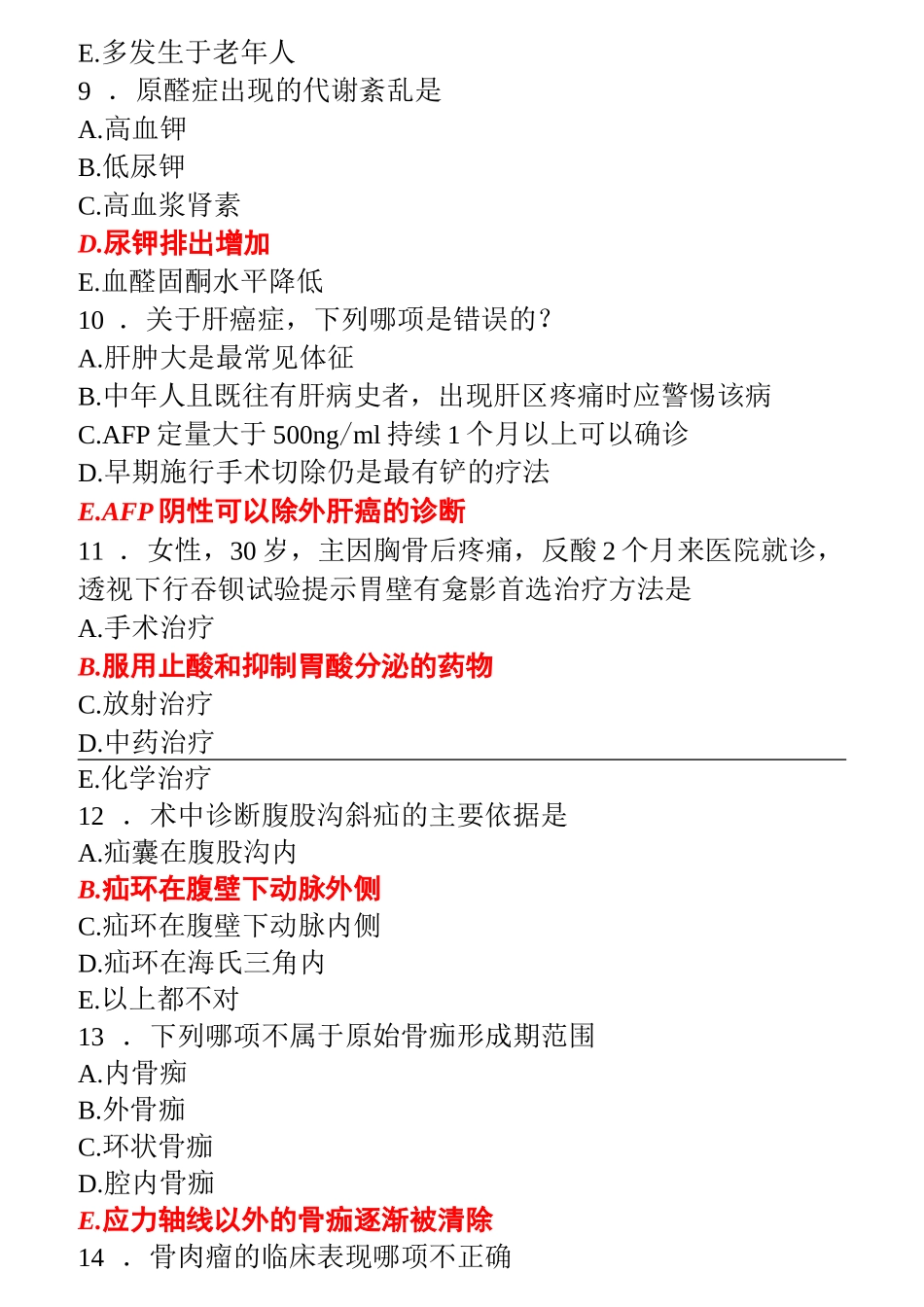 规培考试题库-整形外科练习 (1)_第3页