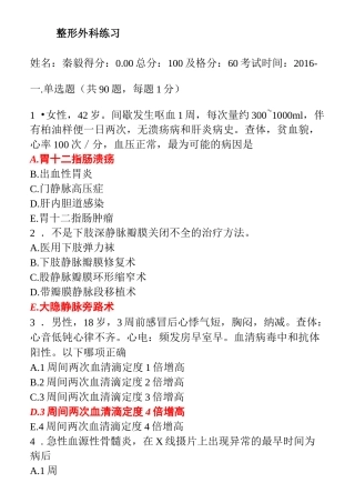 规培考试题库-整形外科练习 (1)