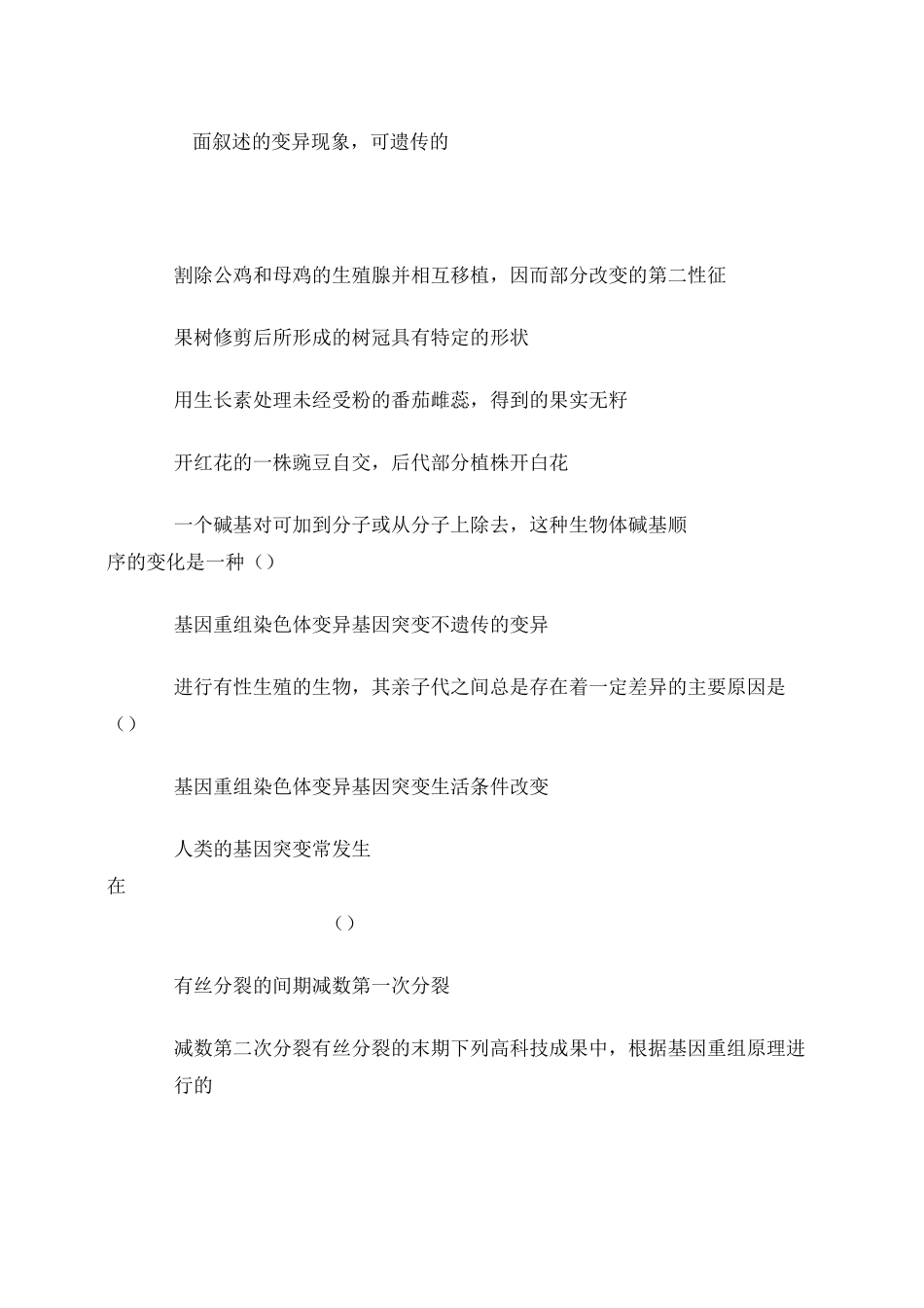 高一生物基因突变和基因重组练习题_第2页