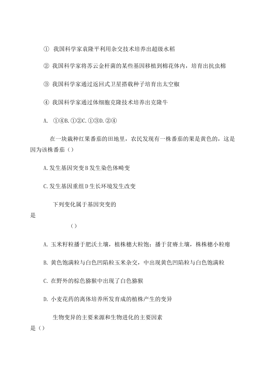 高一生物基因突变和基因重组练习题_第3页