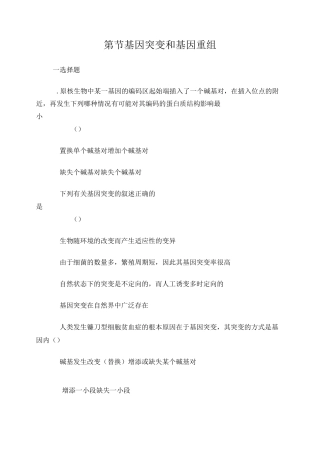高一生物基因突变和基因重组练习题