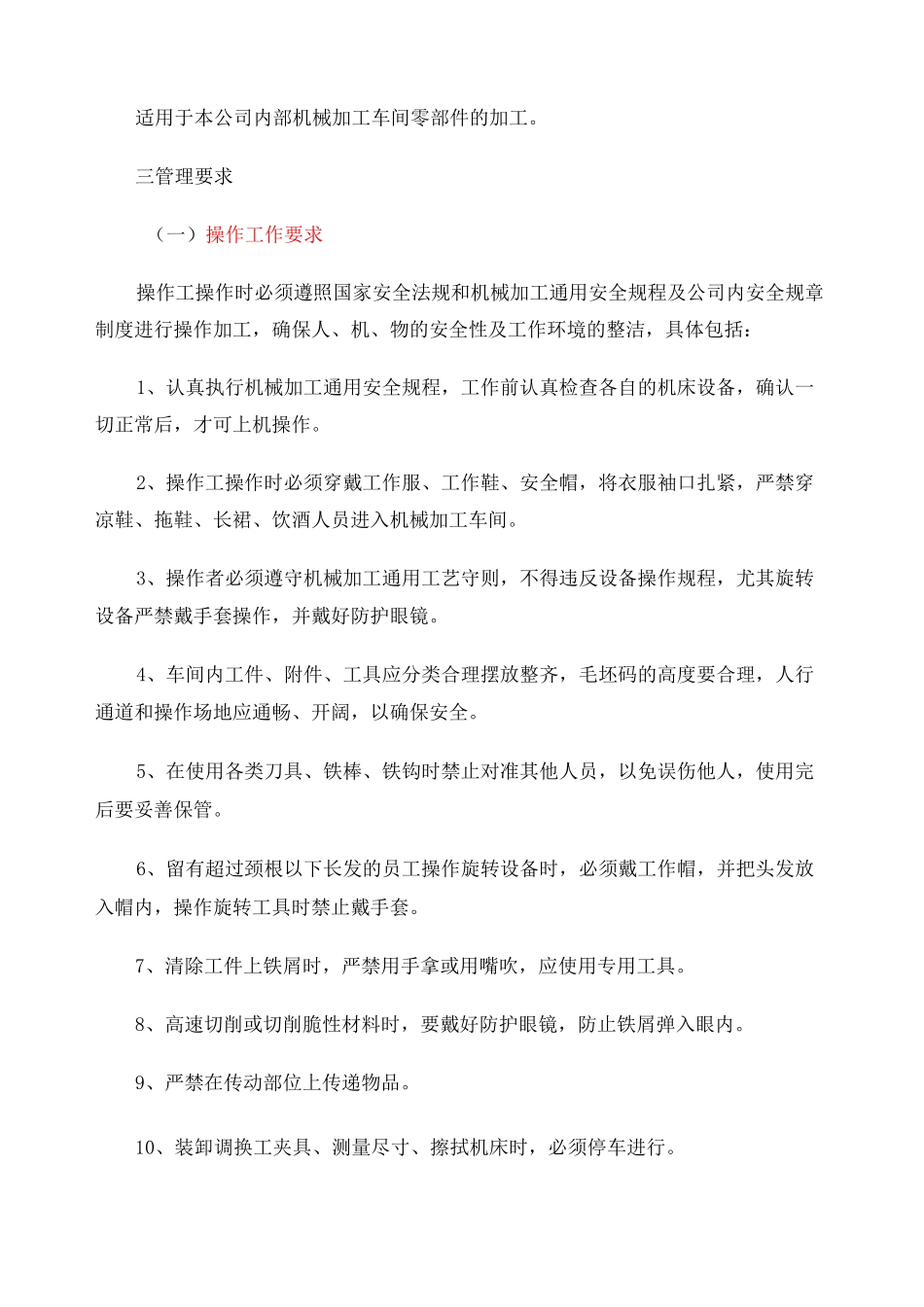 机械加工车间管理制度 _第2页