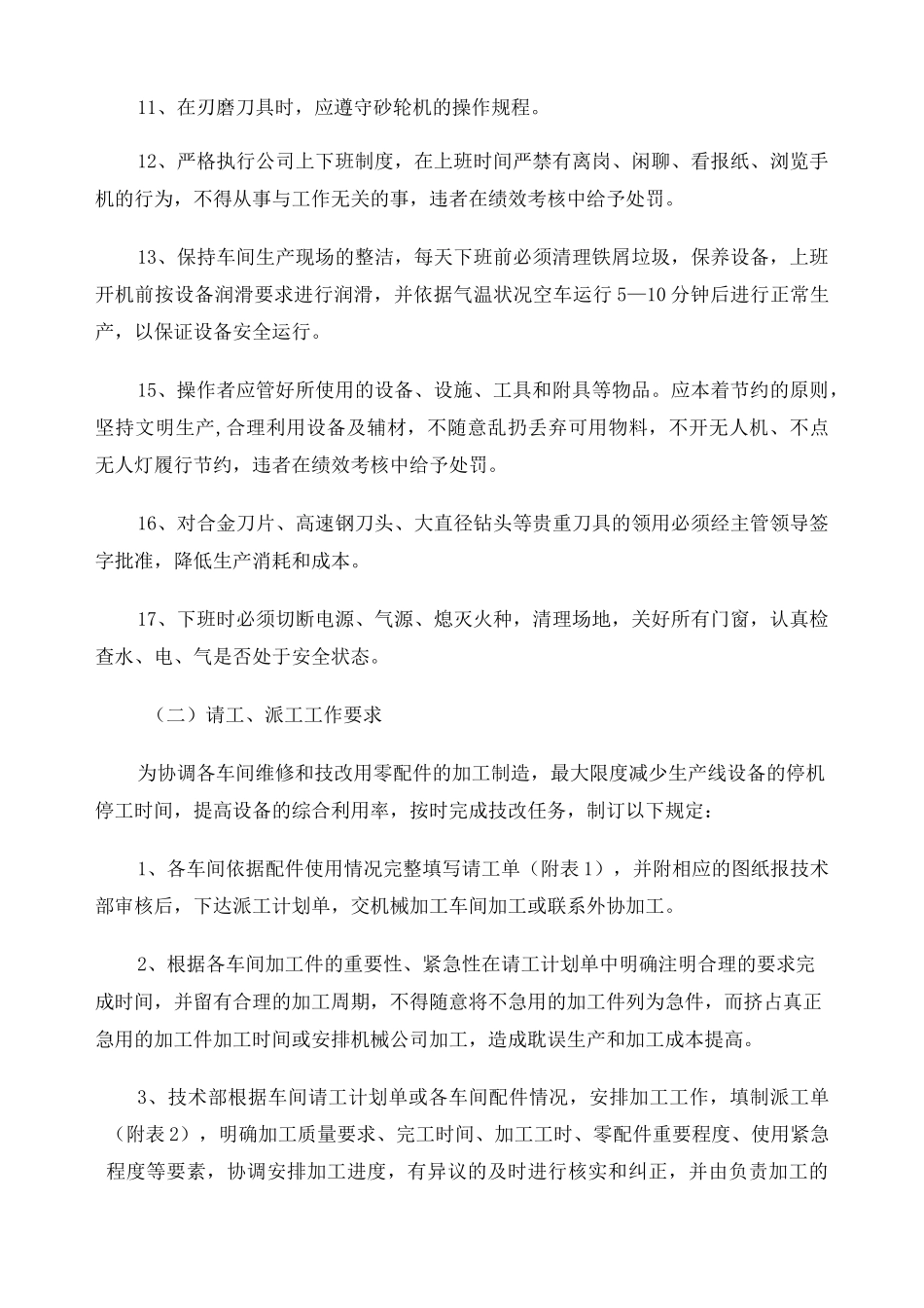 机械加工车间管理制度 _第3页