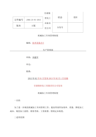 机械加工车间管理制度 