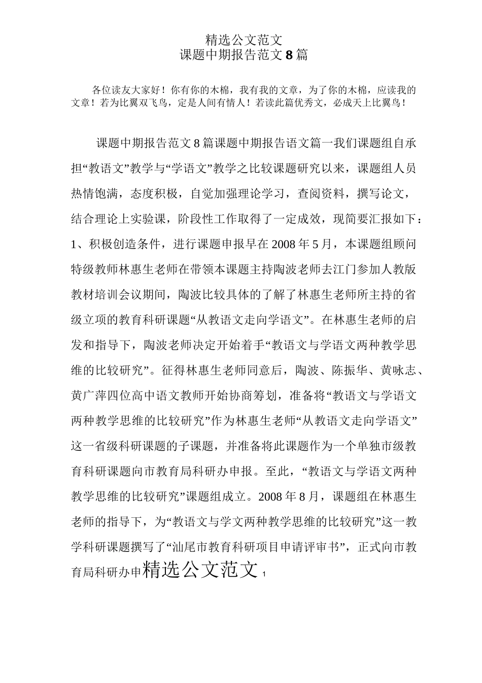 课题中期报告范文8篇_第1页