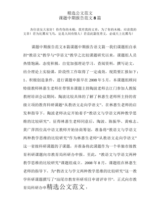 课题中期报告范文8篇