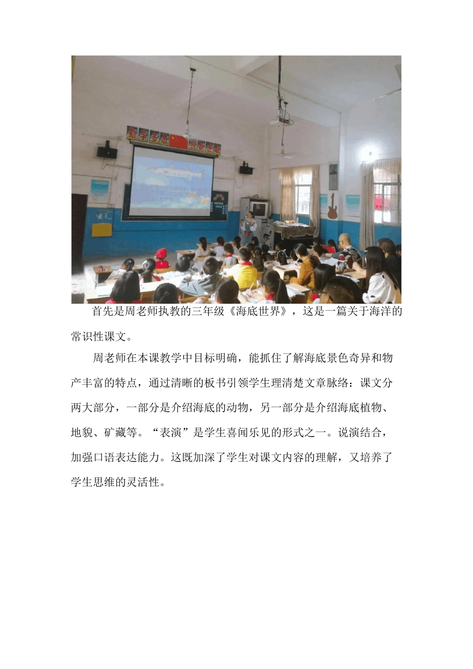 小学语文优质课比赛报道_第2页