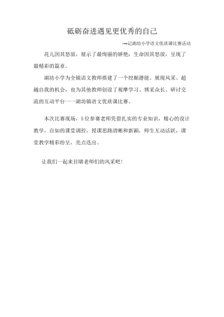 小学语文优质课比赛报道