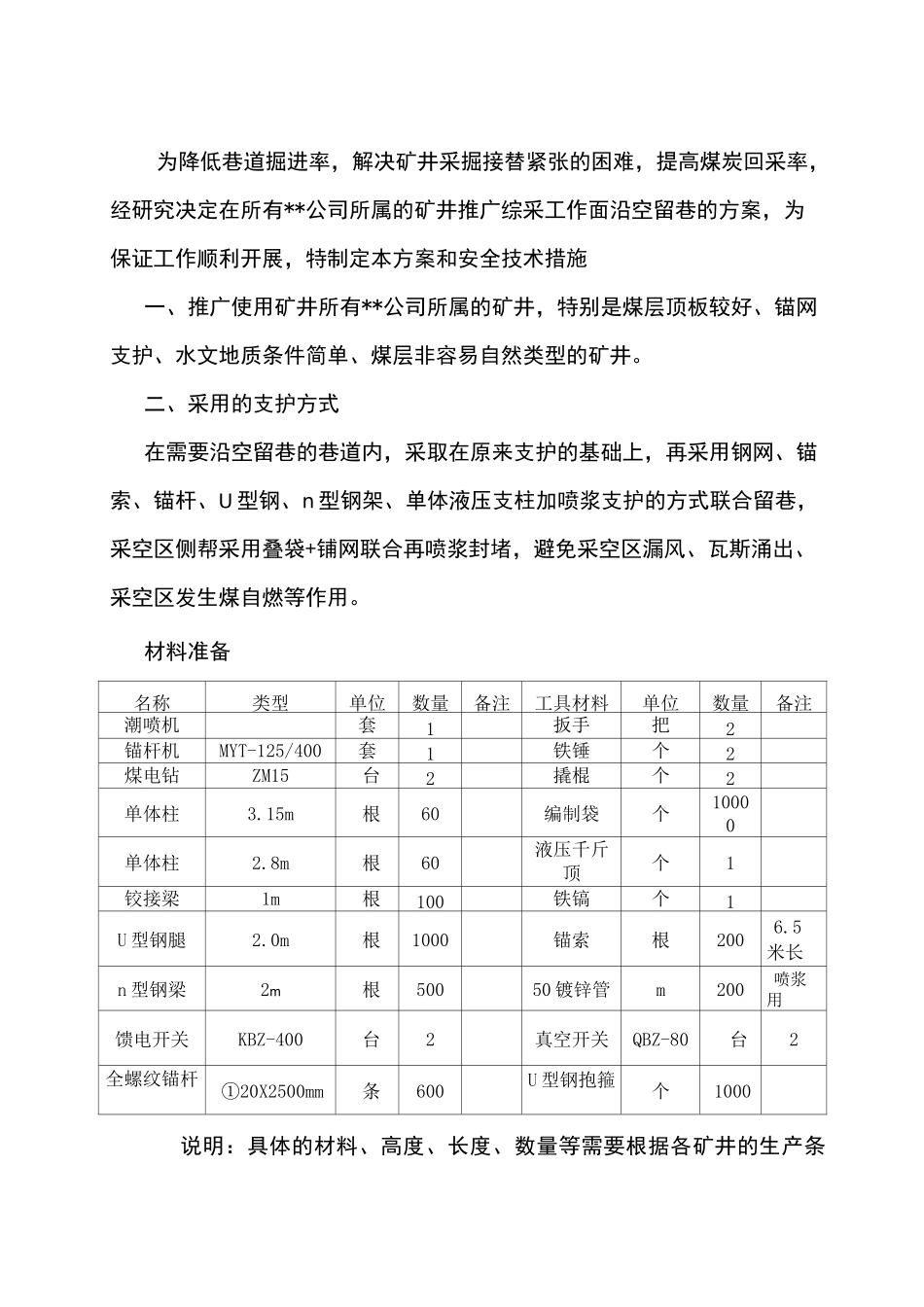 综采工作面沿空留巷实施方案措施_第2页