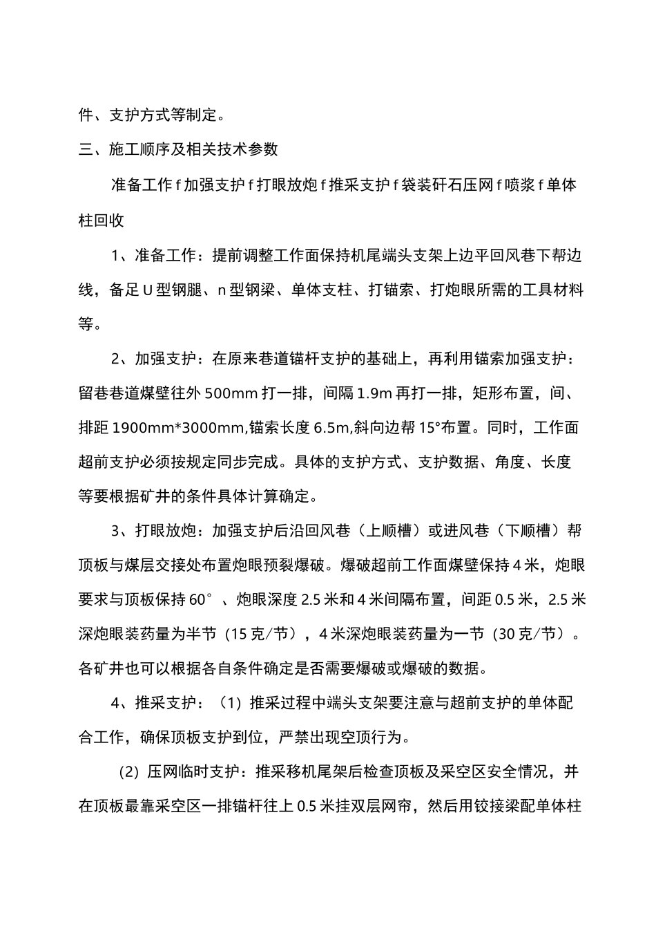 综采工作面沿空留巷实施方案措施_第3页