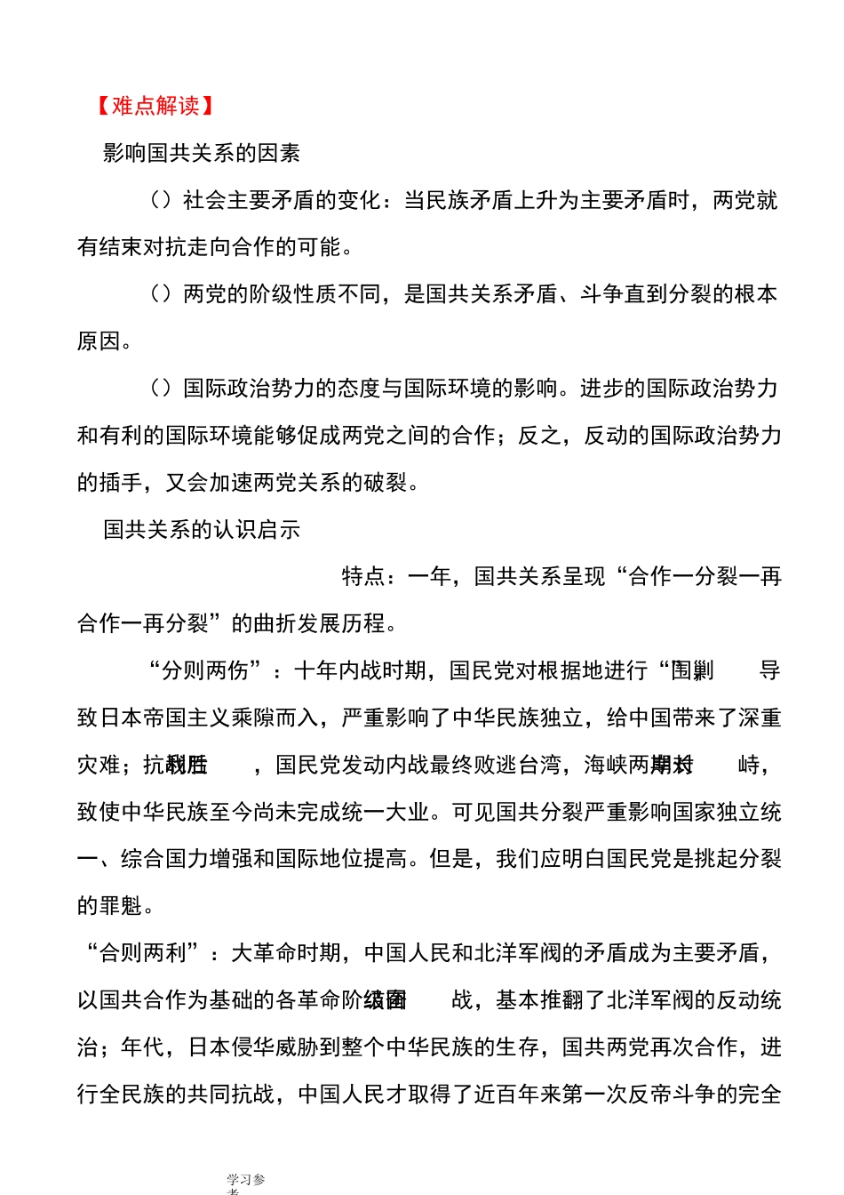 《国共关系的演变》历史复习_第3页