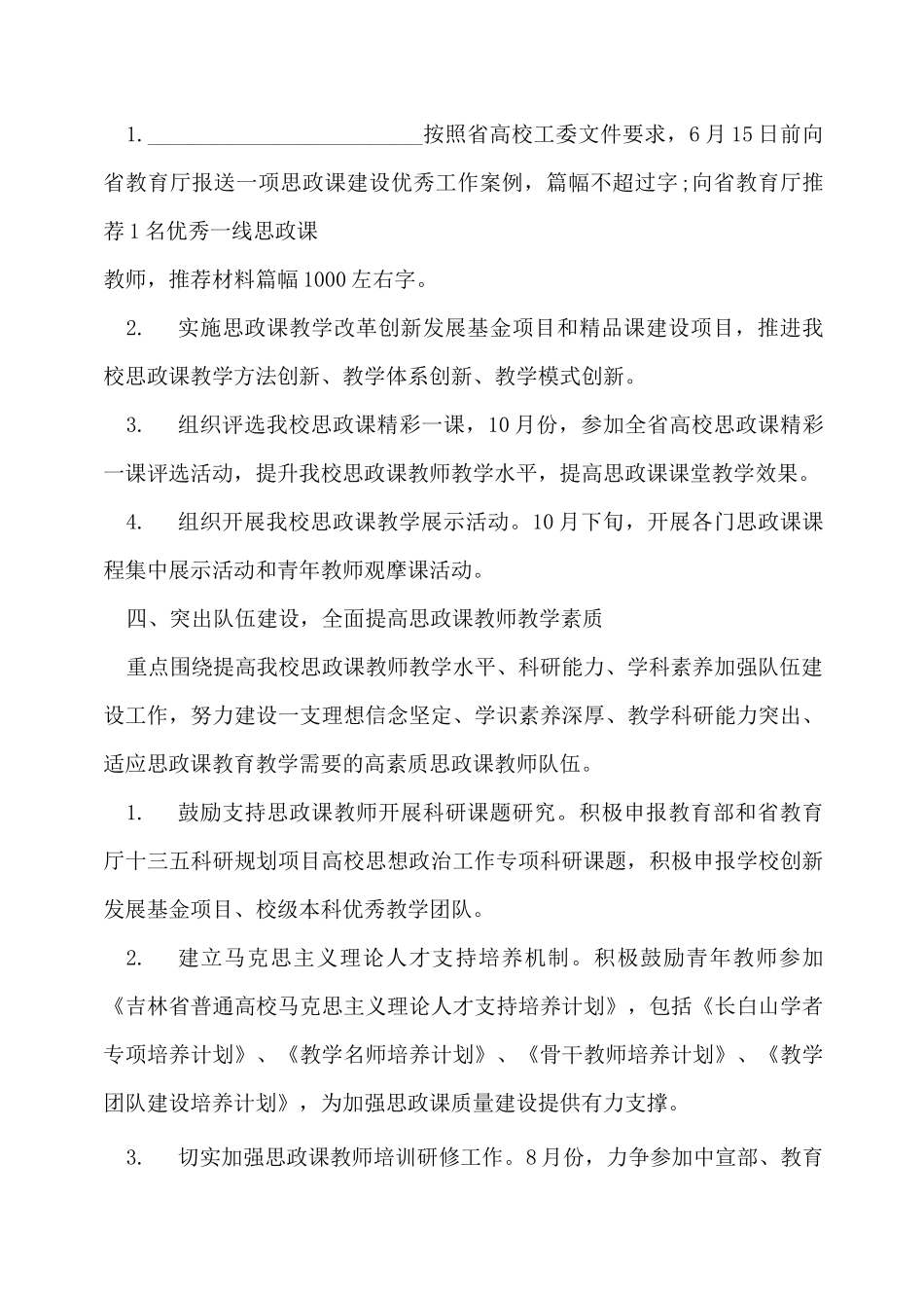 东孟小学思政课实施方案_第3页