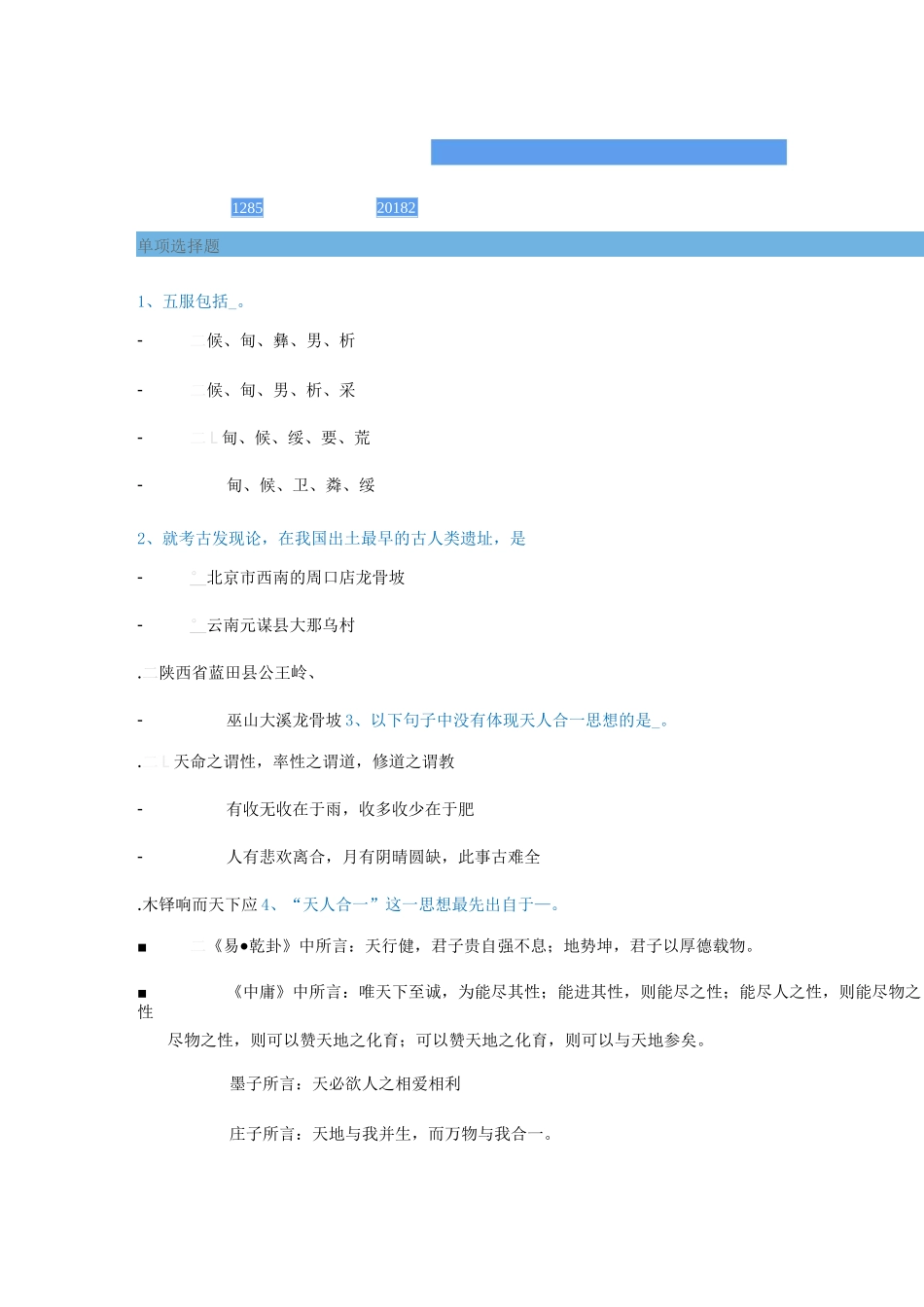 [1285]《中国文化中的天地观》_第1页