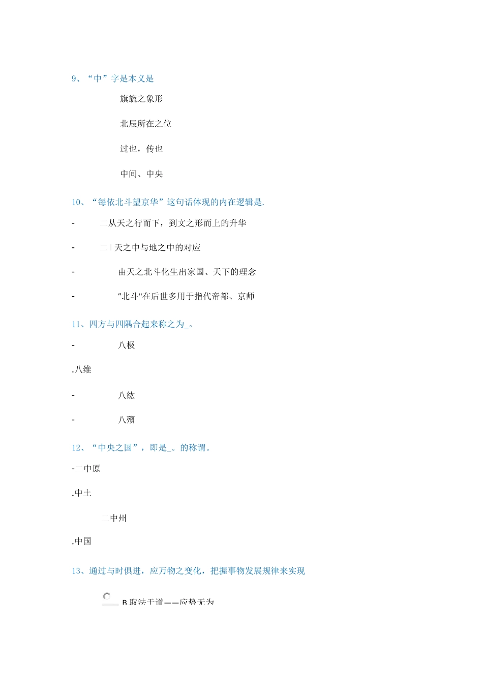 [1285]《中国文化中的天地观》_第3页