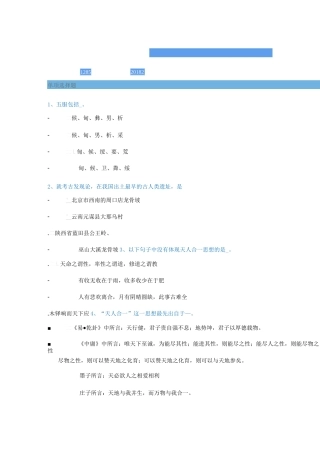 [1285]《中国文化中的天地观》