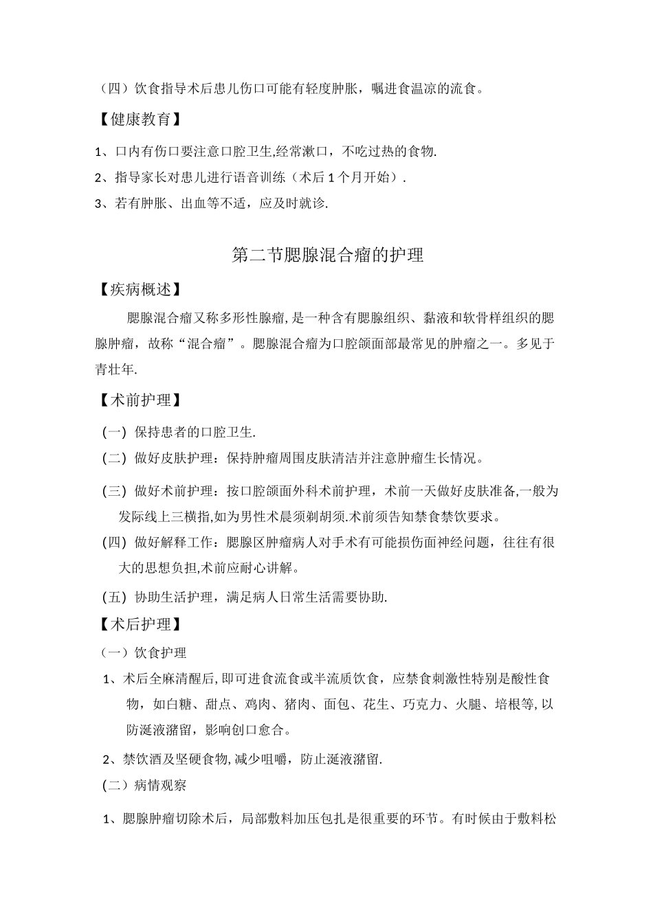 口腔颌面外科专科护理常规_第2页