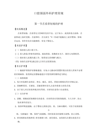 口腔颌面外科专科护理常规